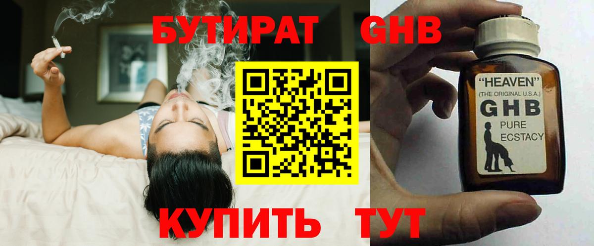 Фрязино  БУТИРАТ бутандиол  Вход с VPN 