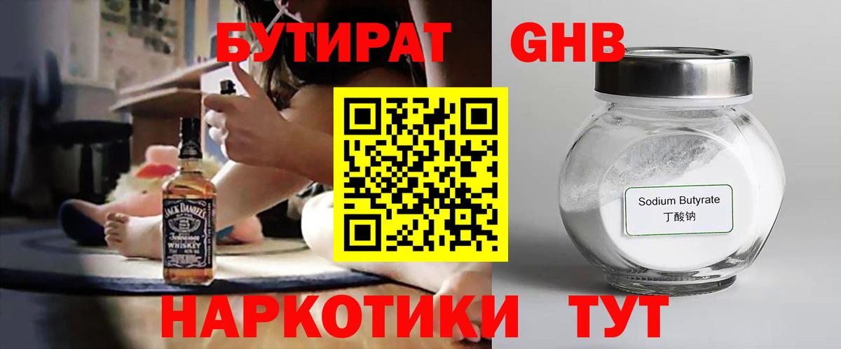 БУТИРАТ BDO Фрязино