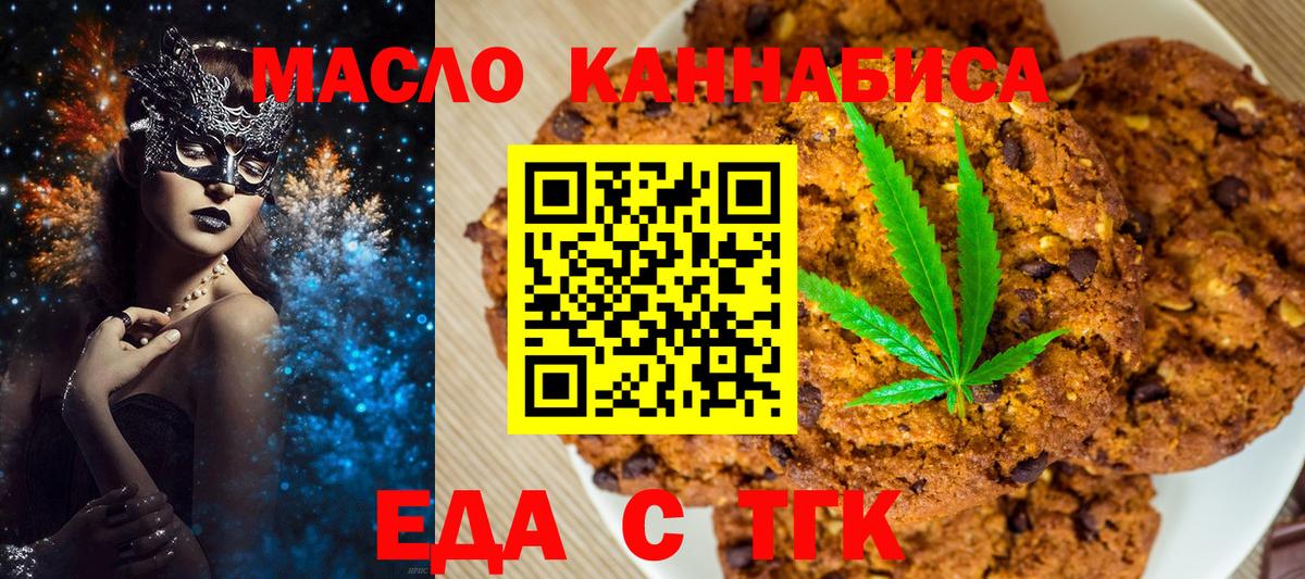 Фрязино  Печенье с ТГК конопля  Вход с VPN 