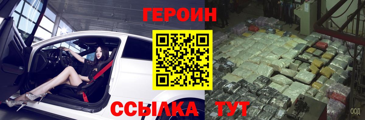 ГЕРОИН VHQ Фрязино
