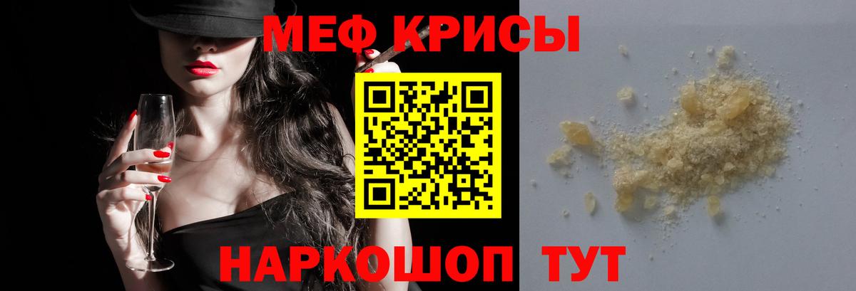 Мефедрон кристаллы Фрязино