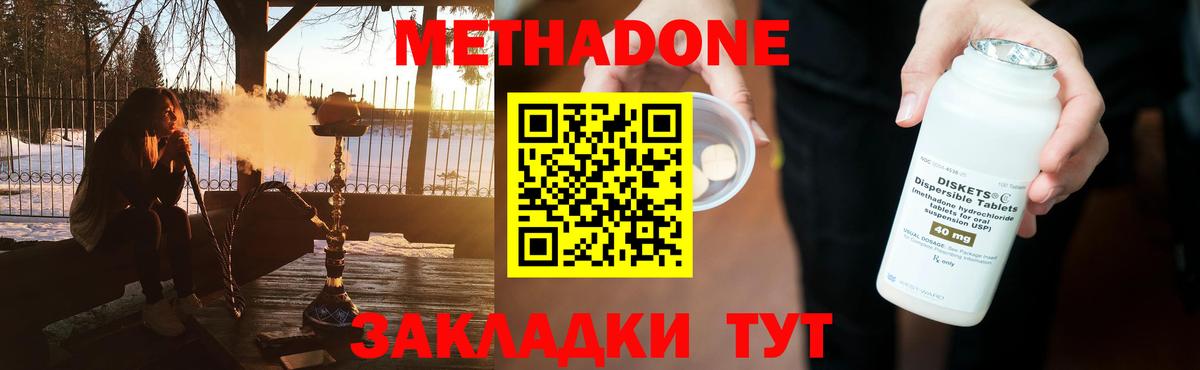 МЕТАДОН methadone  Вход с VPN  Метадон VHQ  Фрязино 